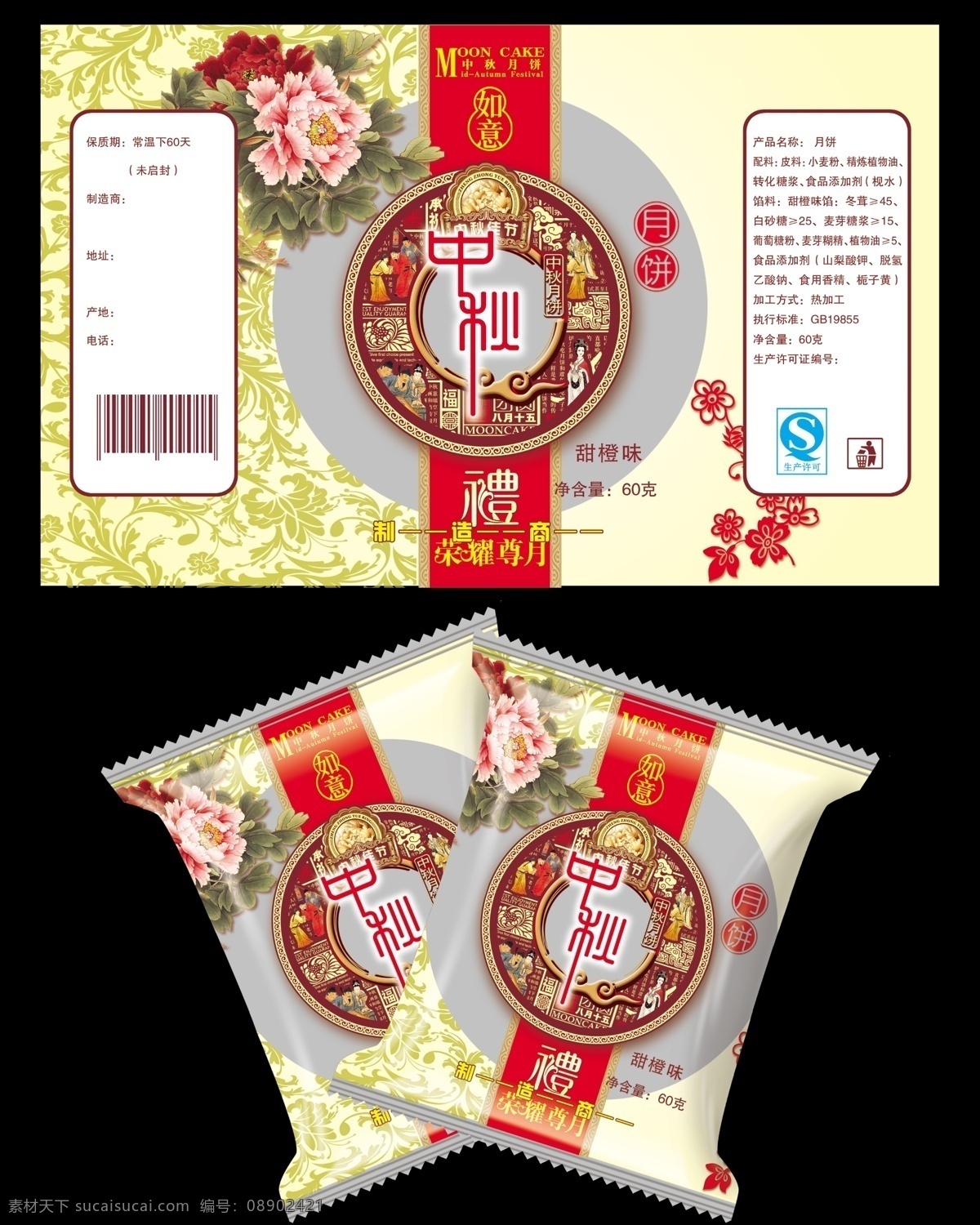 中秋月饼 月饼包装袋 月饼 月饼袋设计 古代人物 花 月饼袋 包装设计 广告设计模板 源文件