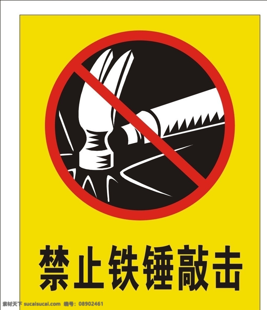 禁止铁锤敲击 铁锤 禁止敲击 标识标志图标 矢量