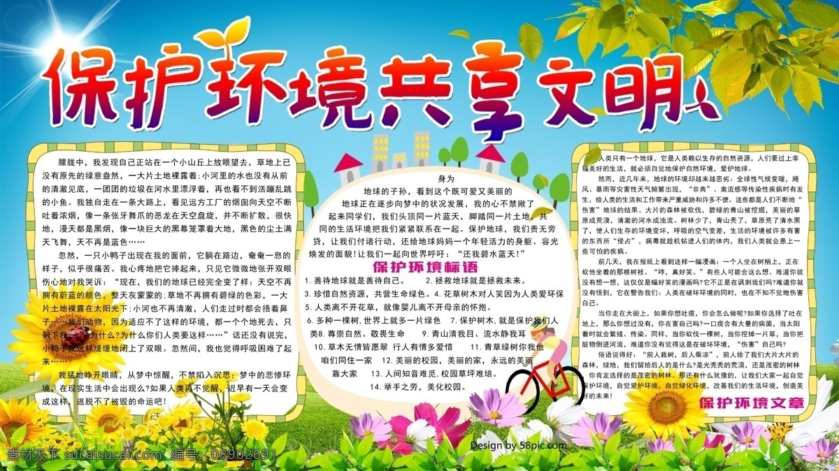 保护 环境 共享 文明 手 抄报 电子报 卡通文本框 卡通边框 向日葵 卡通 学校