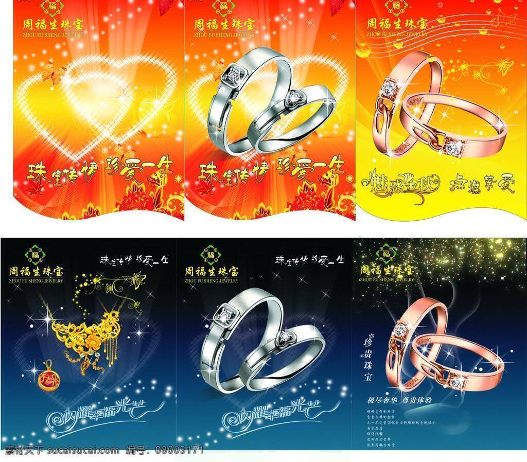 周 福 生 吊 旗 吊旗 蝴蝶 戒指 金秋 设计图库 首饰 项链 心形 周福生吊旗 珠宝吊旗 珠宝 矢量 炫彩 海报 吊旗设计
