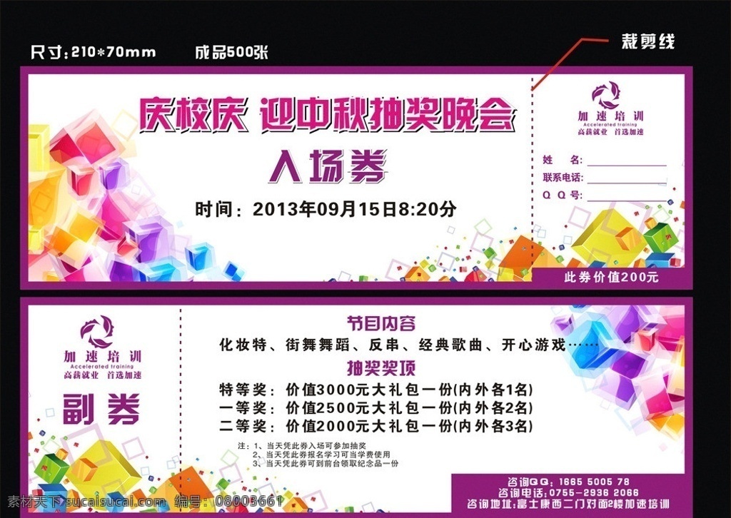 入场券 会议 模板下载 会议入场券 时尚入场券 高档入场券 钻石入场券 入场券设计 会展入场券 活动入场券 时尚门票 门票设计 会议入门票 会展门票 活动门票 讲座 讲座入场券 投资讲座 抽奖券 抽奖 卡片 门票 投资券 地产券 代金券现金券 其他模版 广告设计模板 矢量