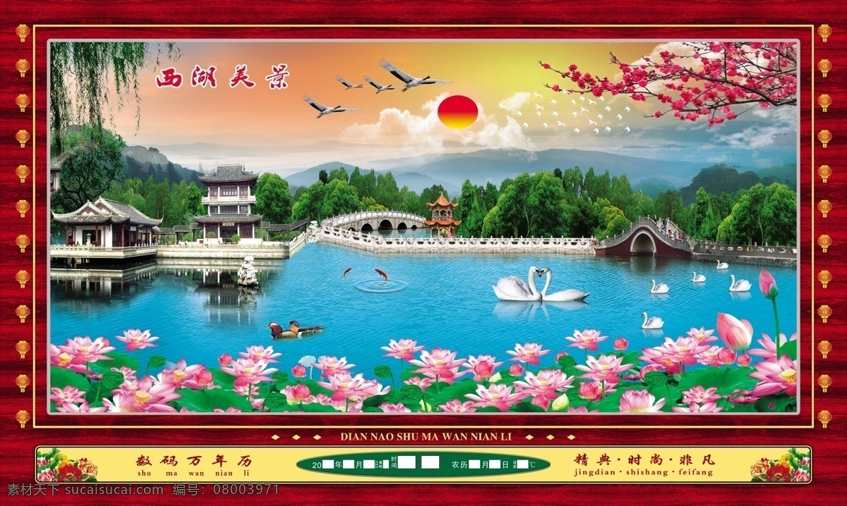 西湖风景 西湖 西湖美景 风景 秀丽风景 古桥 亭子 荷花 塔 山 树木 蓝天 白云 远山 天鹅 自然风光 中堂画高清 山水 山水国画 展板 分层