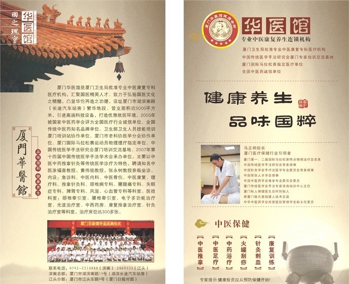 中医保健 馆 宣传单 页 中医 保健 宣传页 推拿 养生 康复 足疗 治疗 医疗 健康 俱乐部 理疗 传统 针灸 刮痧 画册设计 矢量