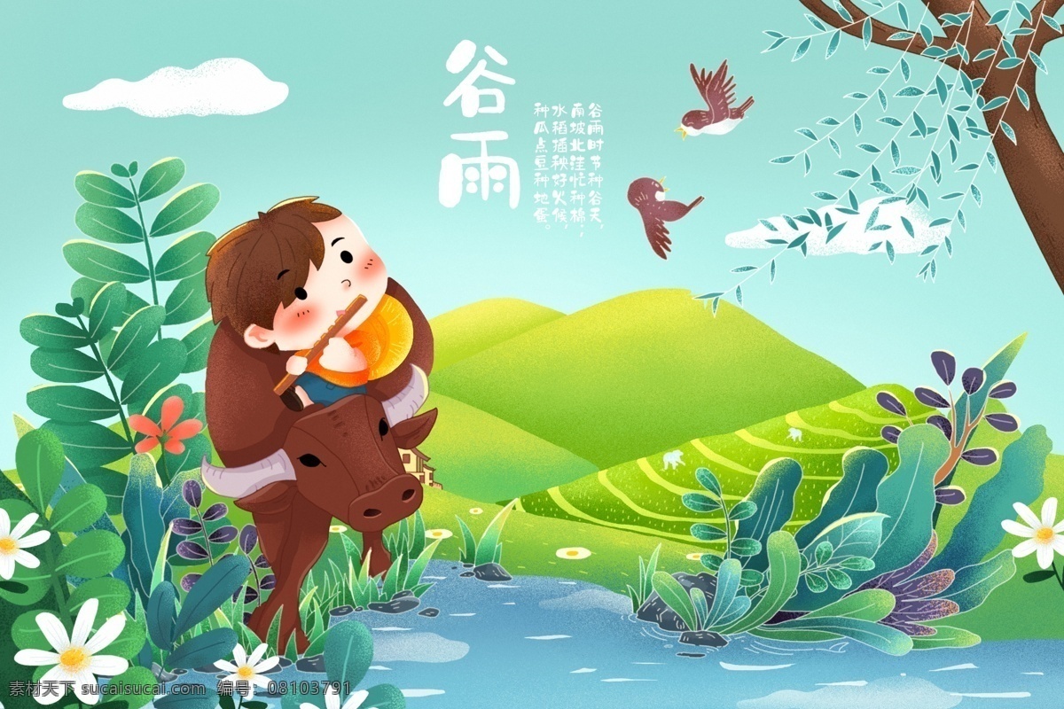 谷雨海报 谷雨 清新谷雨 创意谷雨 谷雨创意 地产谷雨 谷雨地产 谷雨清新 简约谷雨 谷雨手机 谷雨微信 雨水 水滴 雨水海报 雨水创意 雨水清新 简约雨水 创意雨水 节气 二十四节气 传统节气 雨水朋友圈 谷雨朋友圈 谷雨推图 春天 雨后 绿色谷雨 谷雨节气 谷雨背景 雨水背景 春雨