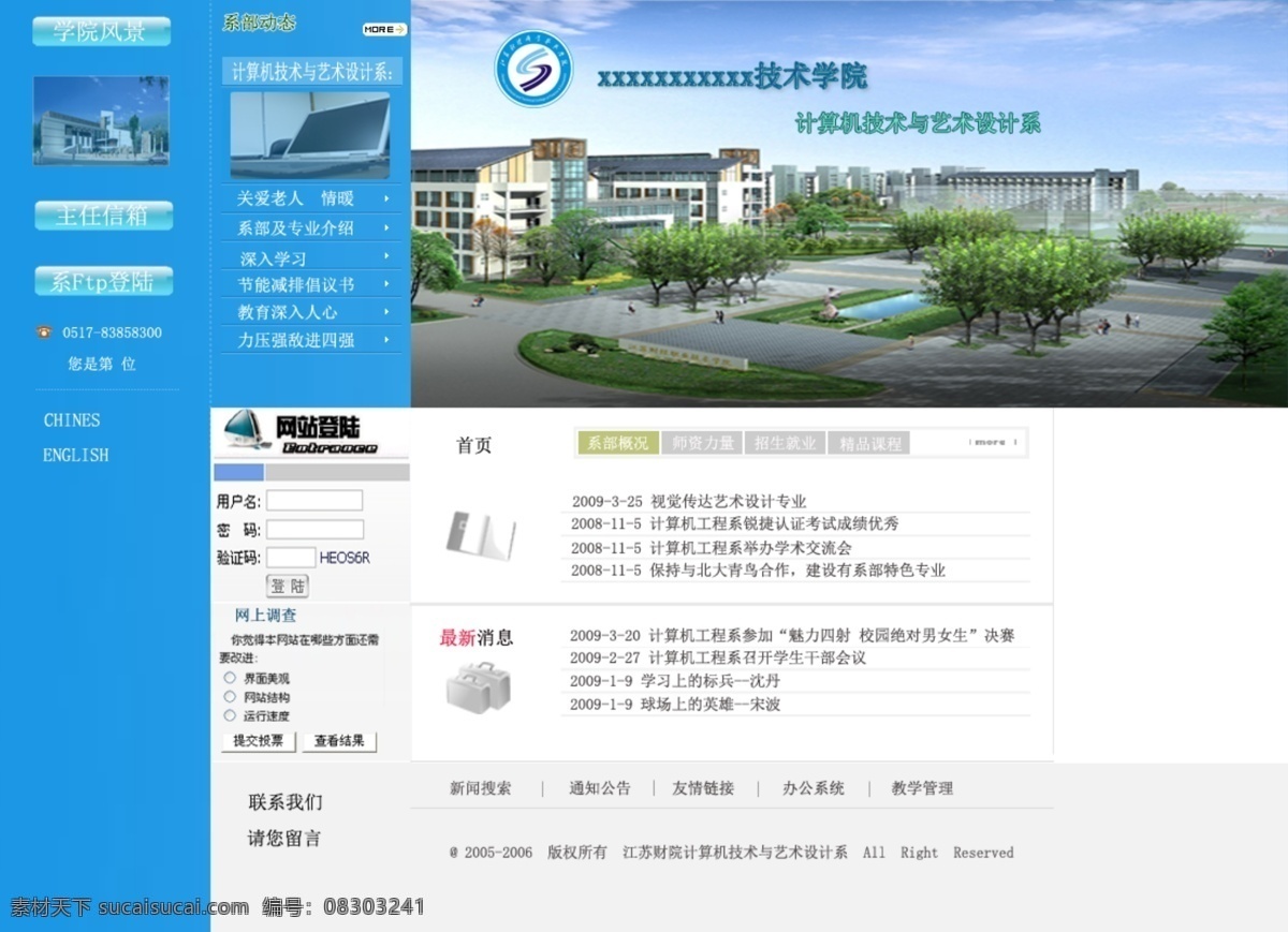 学校 网站 计算机 网页模板 学校网站 模板下载 源文件 中文模版 矢量图 现代科技