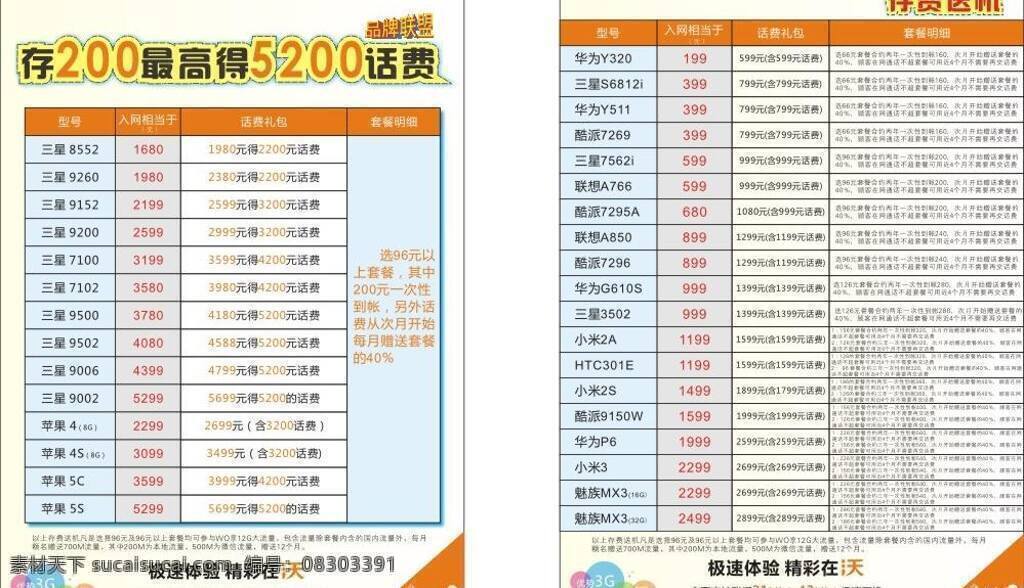 联通 3g 价格 联通3g 送话费 通讯科技 现代科技 矢量 模板下载 存话费 矢量图