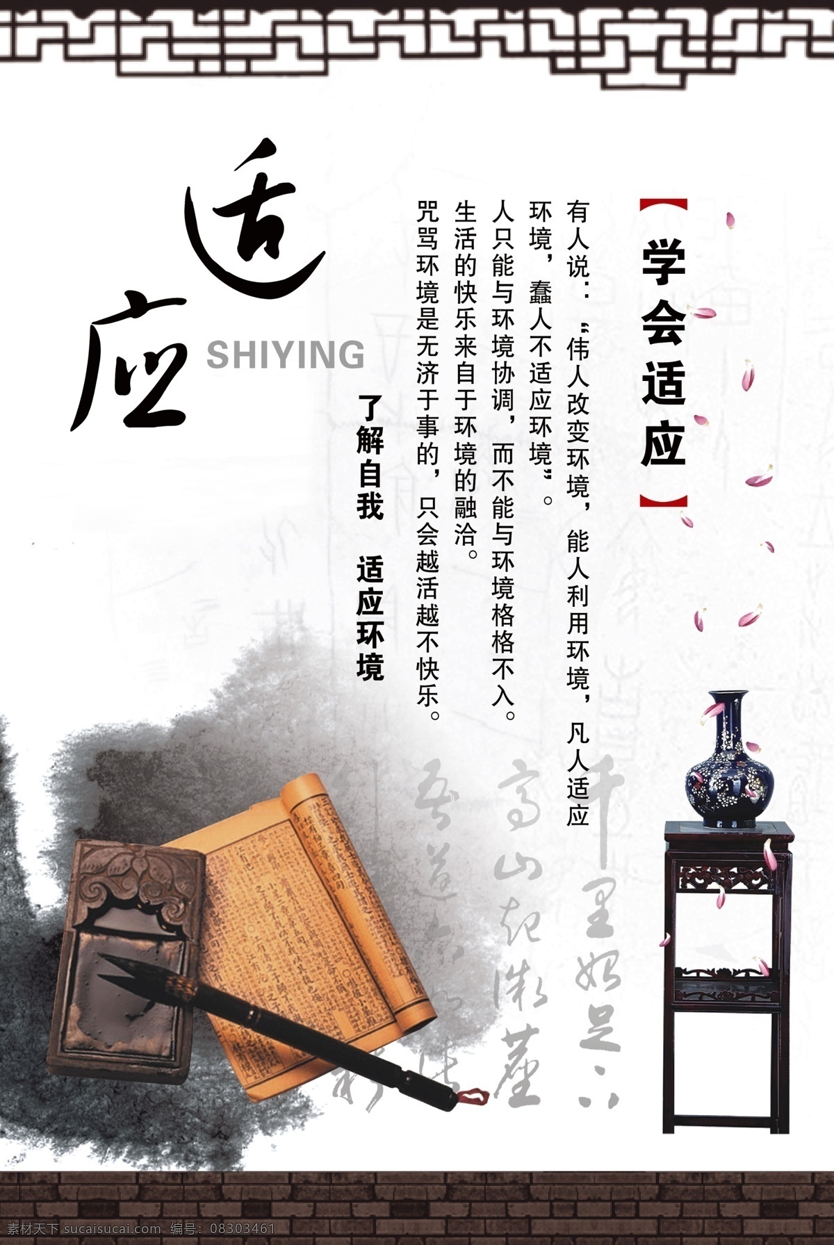 版面 笔 笔墨 古典 广告设计模板 警句 名言 企业 文化展板 文化 中国风 水墨 制度 砚台 展板模板 源文件 其他展板设计