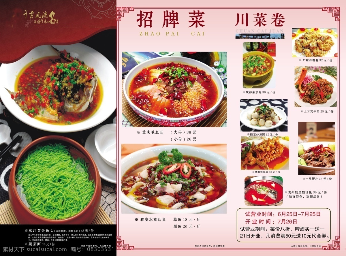 川菜 宣传页 彩页 广告设计模板 画册设计 三折页 源文件 川菜宣传页 海报 宣传海报 宣传单 dm