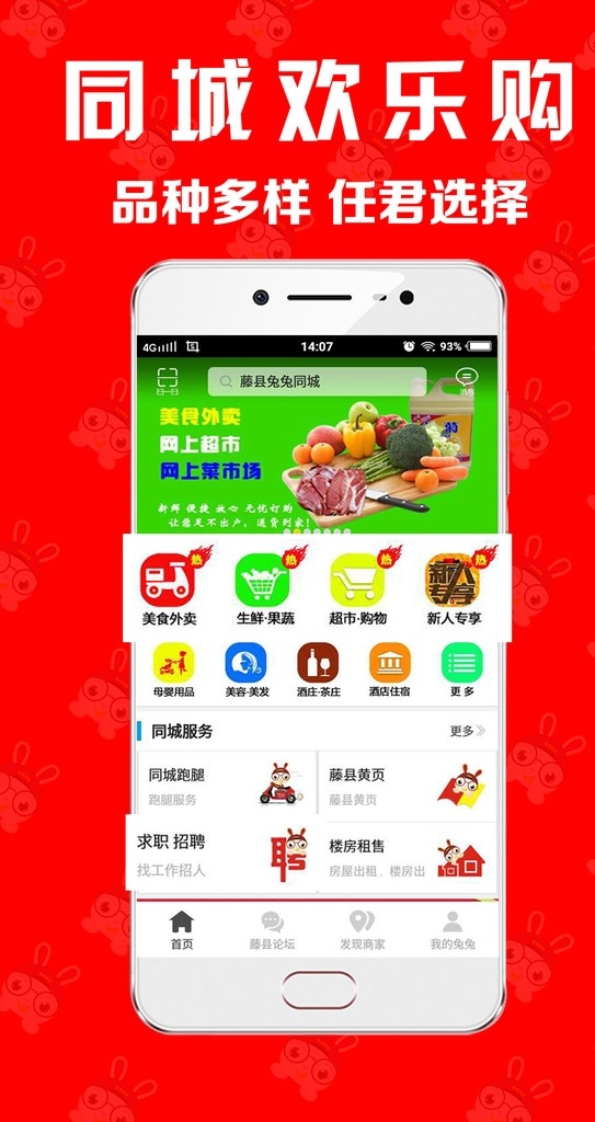 网站页面广告 网页 app 广告 启动 同城购物广告 同城欢乐购