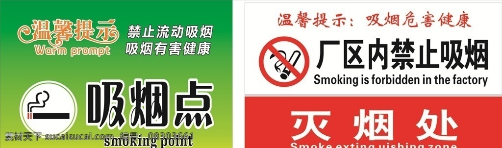 吸烟标识 禁止吸烟 吸烟点 吸烟 禁止标识