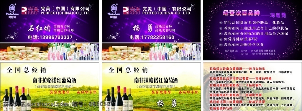 完美名片 完美 化妆品 葡萄酒 名片 紫色 原设计