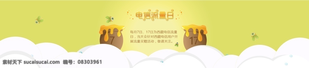 非流量日海报 卡通 蜜蜂 活动 促销 云 背景 黄色