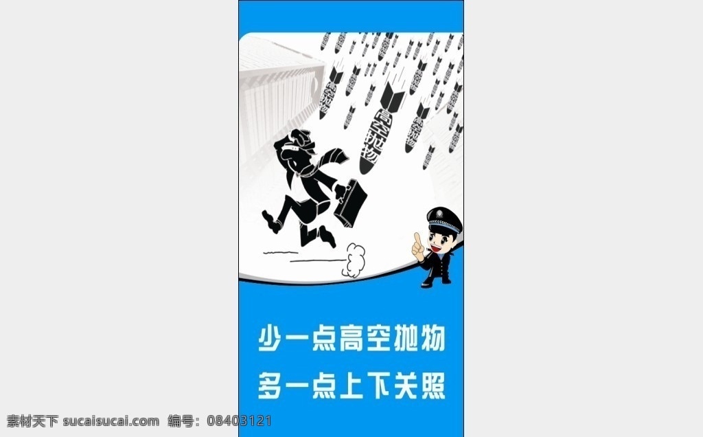 高空抛物 高空 抛物 禁止 警示 禁示语 漫画 禁示漫画 矢量