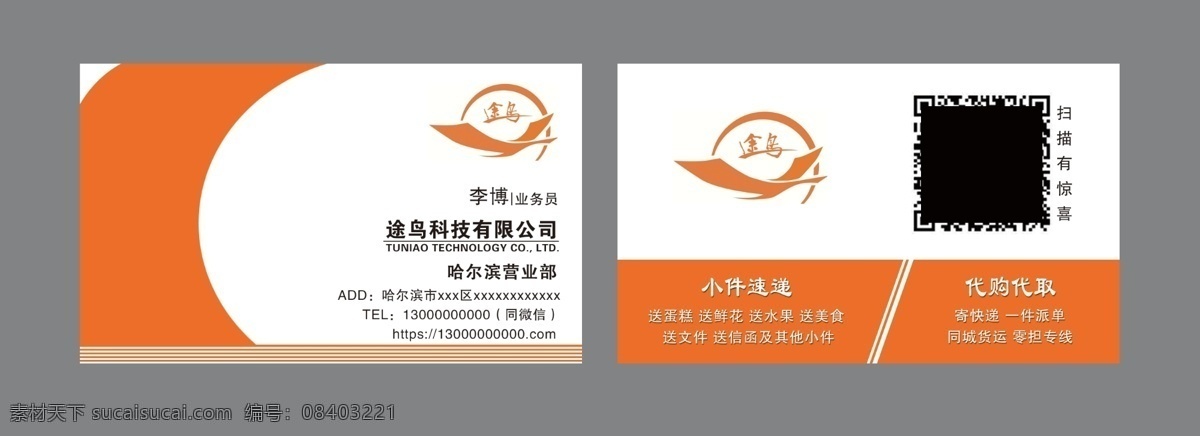 运输 名片 证卡 运输名片 货车名片 物流名片 快递名片 货运名片 名片模版 汽车名片 名片卡片 邮政快递 分层