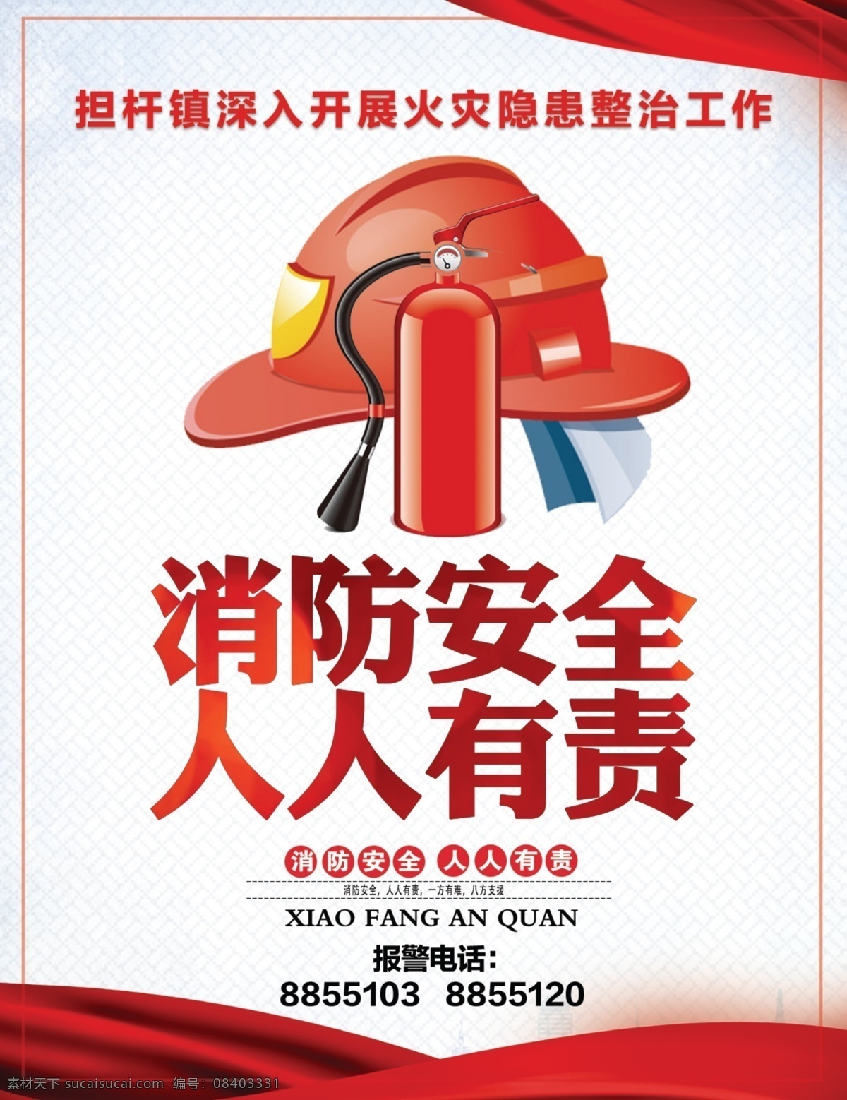 消防海报 消防 消防安全 消防安全宣传 消防宣传栏 消防知识 消防知识宣传 消防展板 消防教育 消防常识 全国消防 消防安全日 全国消防安全 消防安全月 消防宣传展板 消防安全措施 消防安全知识 关注消防 珍爱生命 logo设计