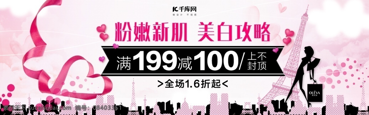 天猫 淘宝 唯 品 会 护肤品 大 促 海报 banner 电商 化妆品海报 大促海报 美式英伦风格 小清新海报