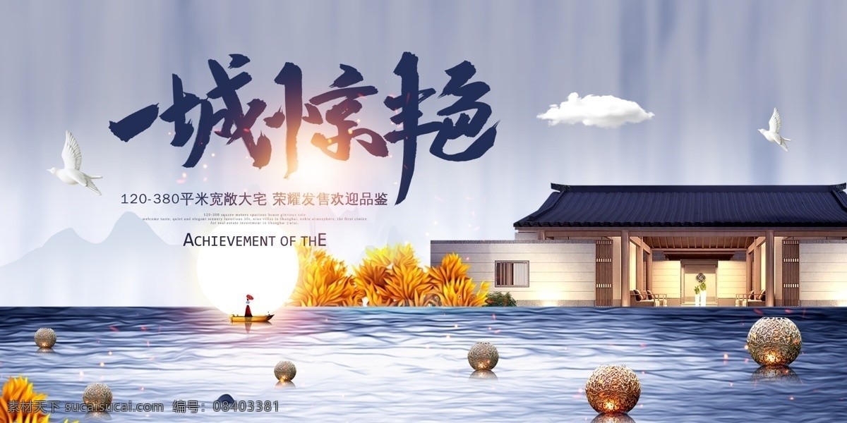 中式 大气 典雅 地产 展板 豪宅 房地产 地产展板 楼市 房屋 购房 卖房 投资 惊艳 盛大开幕 品鉴 楼市开幕展板 中式宅院 院子 别墅 家