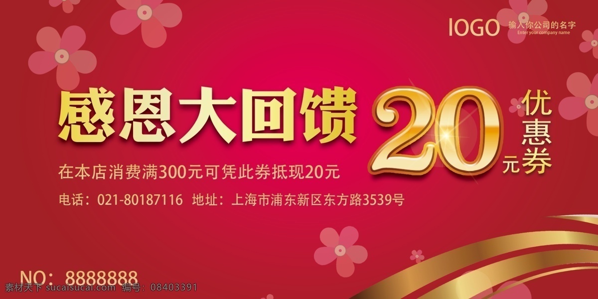 红色 美容院 优惠券 玫红色 金色 简约 优雅 代金券 20元代金券