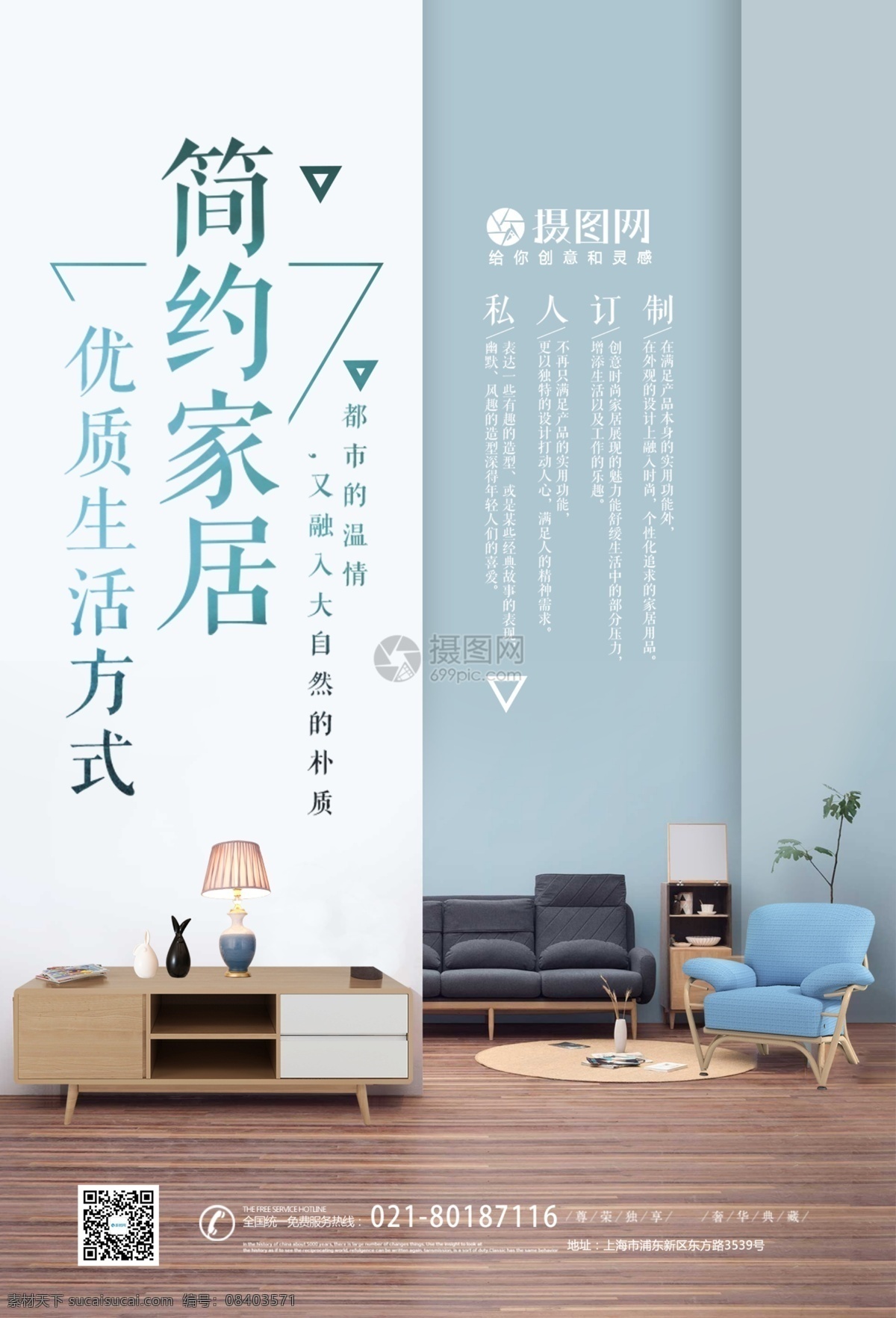 简约家居海报 室内设计 家具 简约家居 家居海报 装饰装修 家装海报 装修 装修公司 装潢专业 装修公司海报 专业 海报