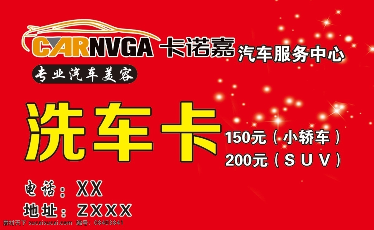 卡诺嘉洗车卡 vip卡 贵宾卡 消费卡 汽车美容卡 名片卡片