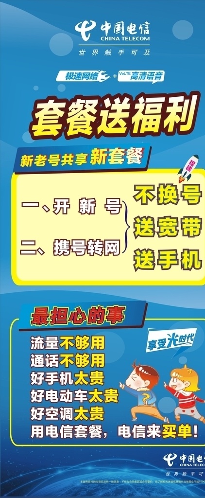 电信宽带海报 蓝色电信海报 易拉宝 展架 门型展架 宽带海报