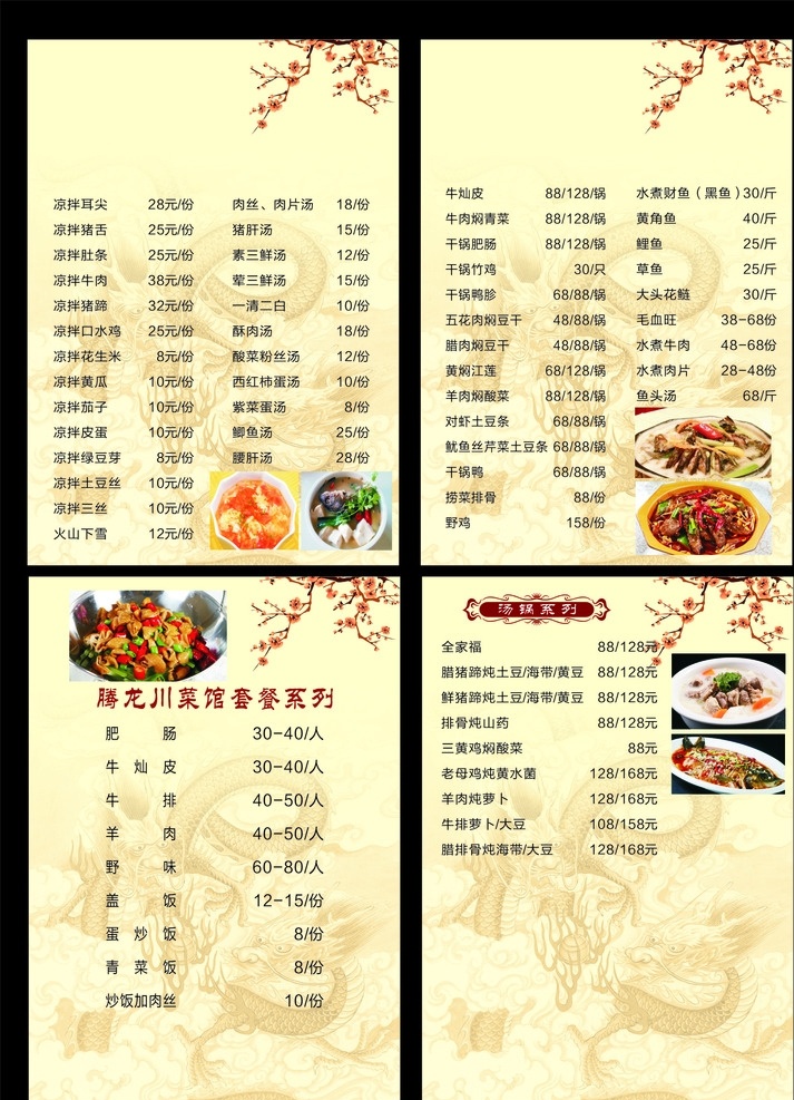 土家特色菜 食堂菜单 菜牌 餐饮 背景 点菜单 湘菜 粤菜 川菜菜单 四川菜 饭店菜单 菜单底图 菜单菜谱 卡片 餐饮类