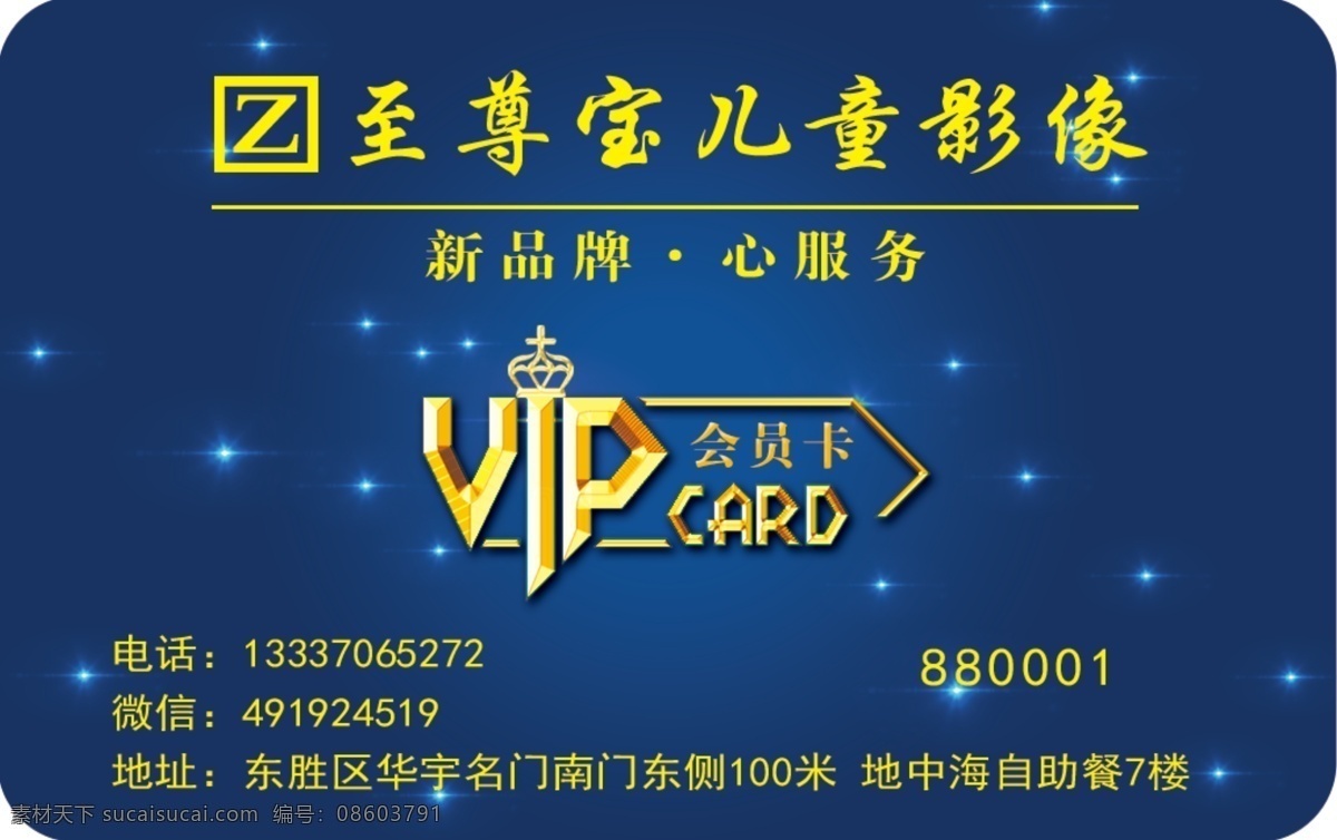 vip会员卡 儿童摄影 vip卡 会员卡 宝蓝色 pvc卡 名片卡片