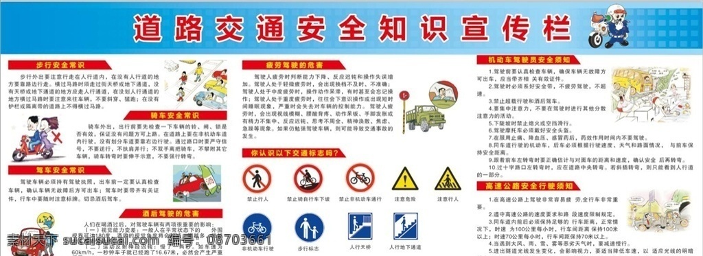 道路交通 安全 宣传栏 道路 交通 安全宣传栏 道路宣传栏 交通安全 交通宣传栏 交通安全标语 交通安全漫画 交通安全常识 道路交通安全 知识宣传栏 全国交通 安全日 全国 学校校园展板