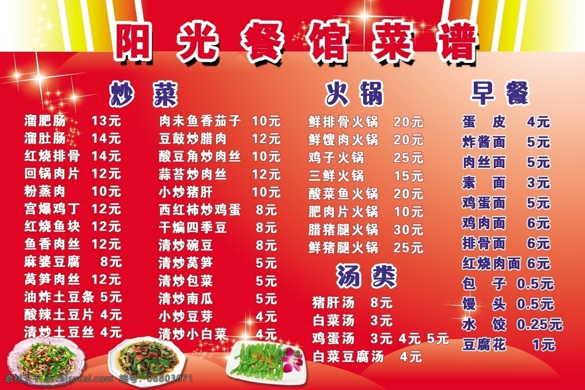 菜谱 制作 菜单 菜单菜谱 菜谱制作 广告设计模板 源文件 画册 封面