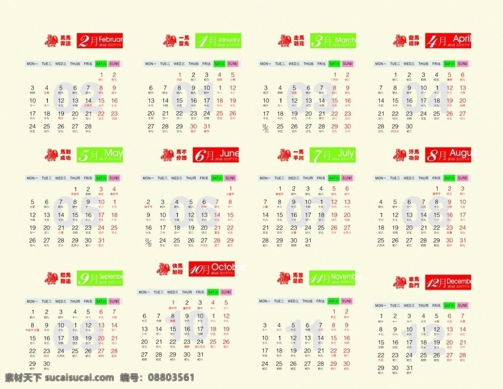 2014 日历 矢量 马年挂历 挂历 年 企业挂历 2014挂历 年台历 企业文化挂历 企业文化台历 马年 台历 挂历设计 挂历模板 个性台历 挂历封面 台历封面 新年挂历 招商挂历 公司挂历 集团挂历 2014日历 2014年历 年历 医院年历 服装年历 it年历 科技年历 机械年历 旅游年历 招商年历