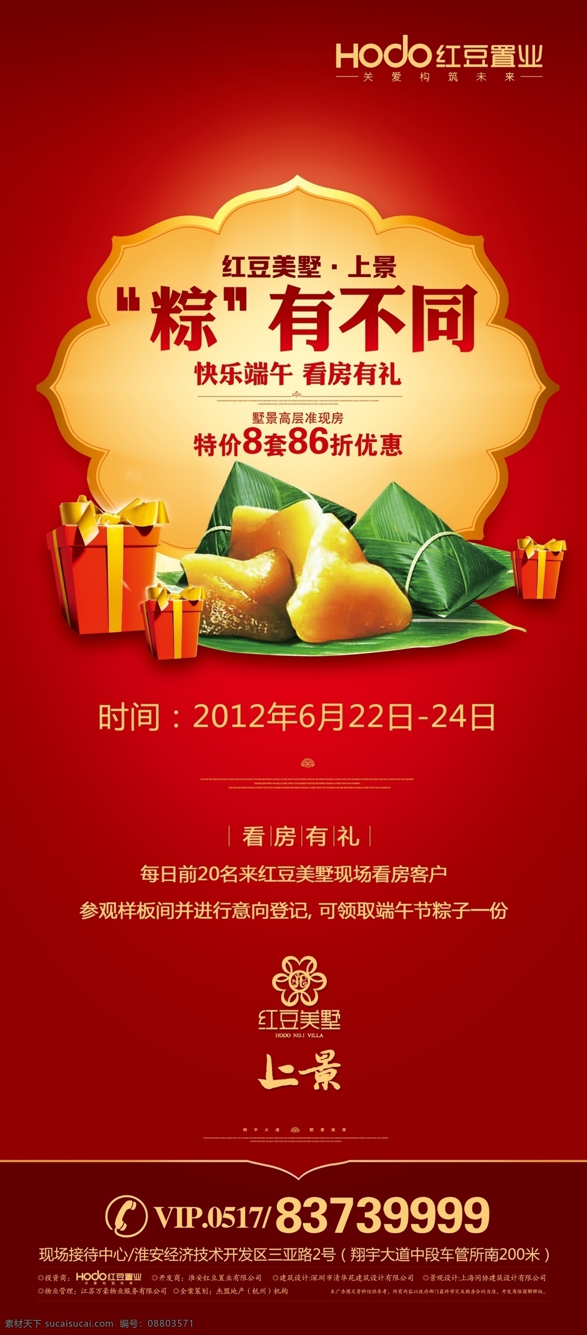 地产海报 地产 商业地产 促销海报 粽有不同 易拉宝 x展架 端午节 粽子 大礼包 报广 端午节海报 单页 大气 时尚 房地产广告 广告设计模板 源文件
