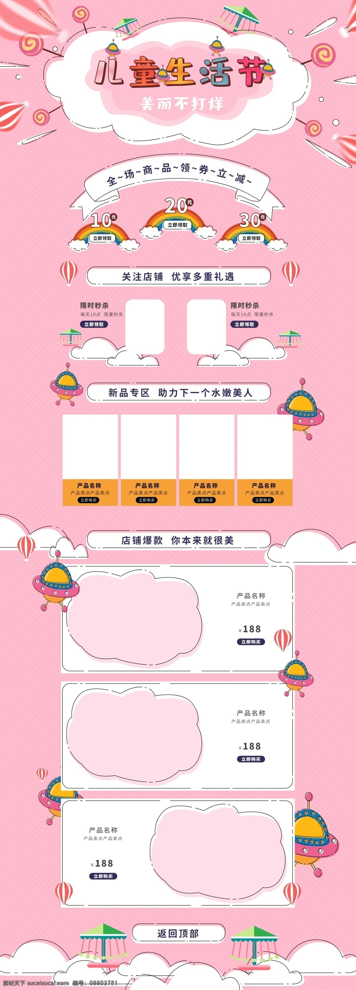 原创 手绘 粉色 卡通 美 妆 洗 护 儿童 生活 节 首页 美妆 洗护 护肤品 儿童生活节 儿童节 淘宝 天猫