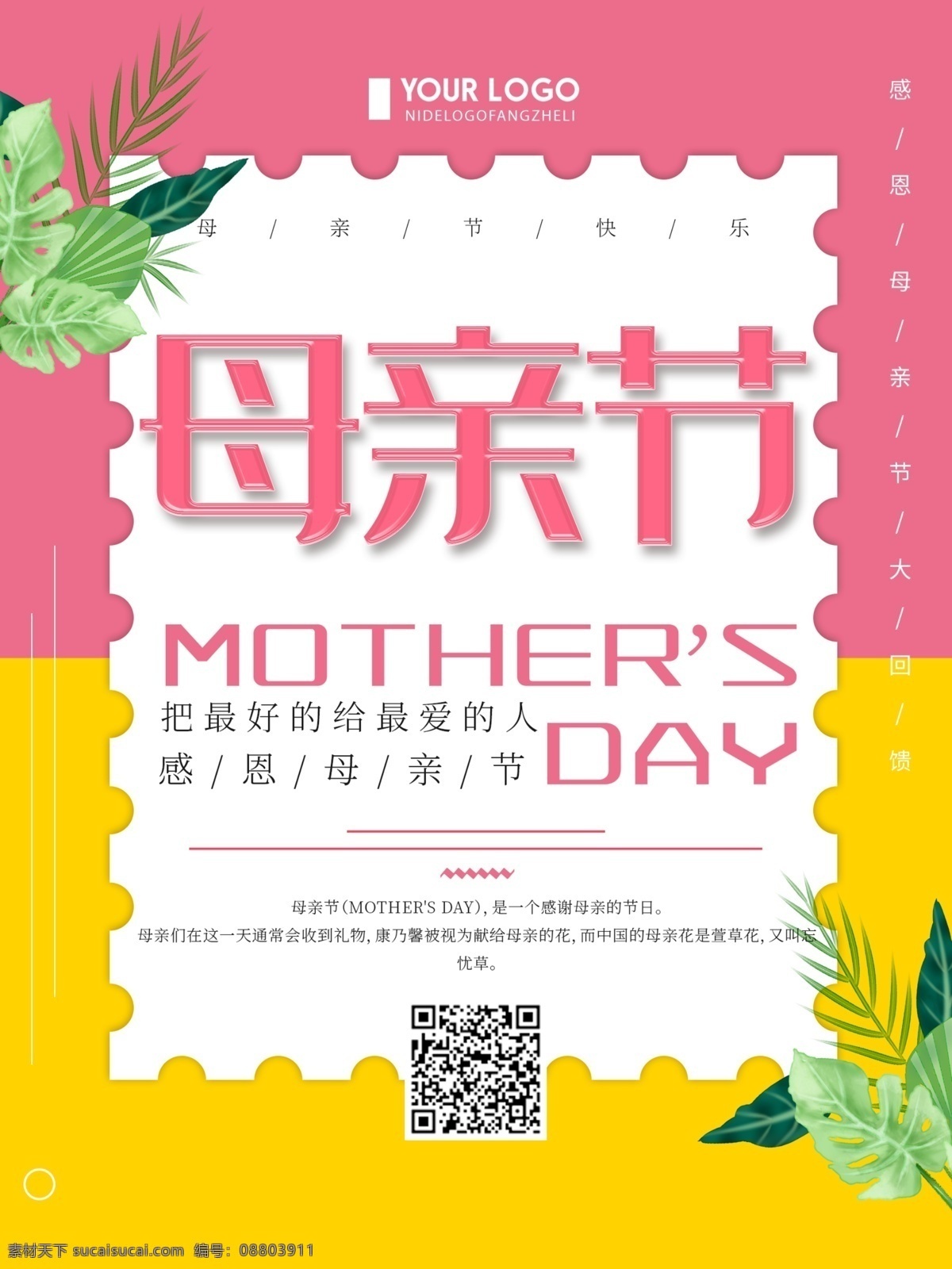 清新 简约 母亲节 促销 宣传海报 促销海报 海报