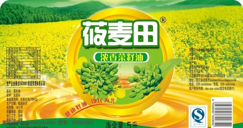 菜籽油 食用油 油菜花 菜油 油滴 水滴 黄色 绿色 标签 油标 瓶贴