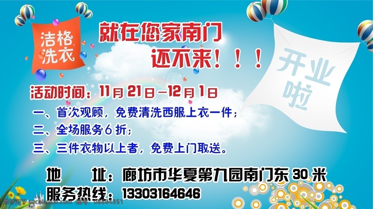 dm宣传单 干洗店 广告设计模板 洗衣店 源文件 洁 格 开业 模板下载 洁格开业 洁格 洁格洗衣店 洁格洗衣 psd源文件