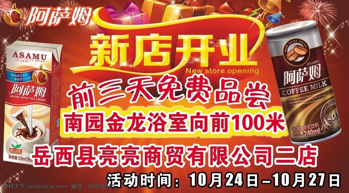 广告设计模板 开业 开张 庆典 新店 饮料开业 源文件 展板模板 饮料 展板 模板下载 饮料开业展板 免费品尝 其他展板设计