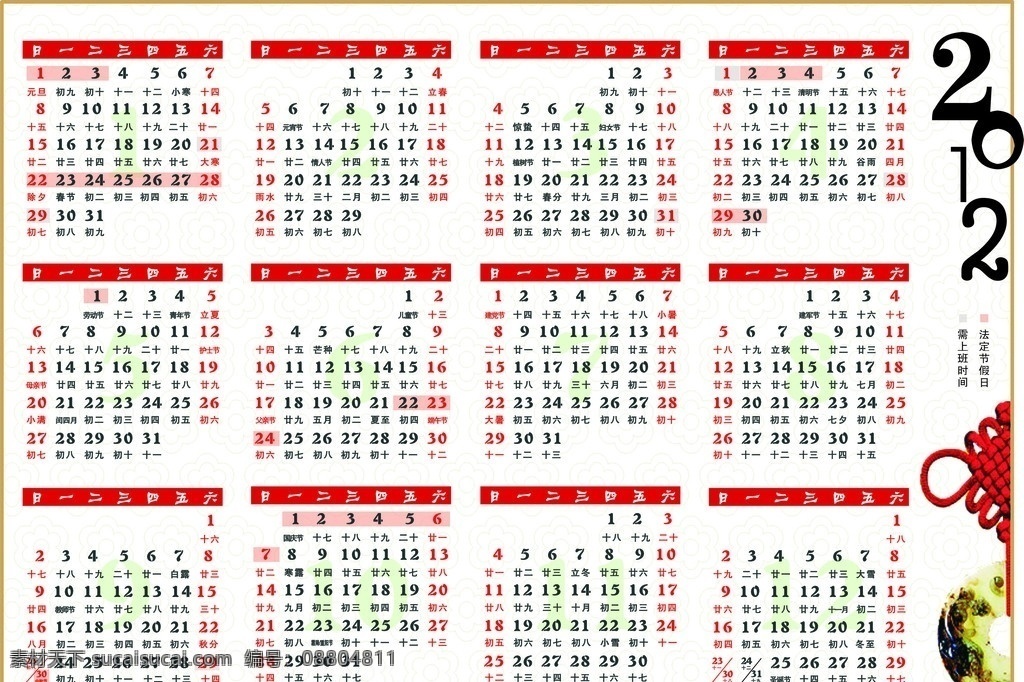 2012 年 日历 模板 假期安排 矢量素材 其他矢量 矢量