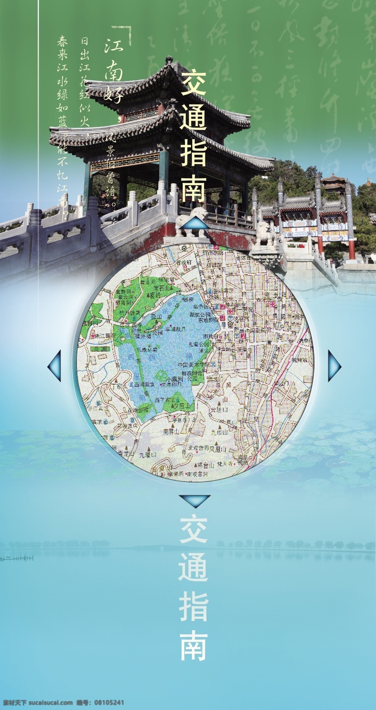 交通指南 单页素材 地产素材 古楼 广告素材 江南 交通 psd源文件