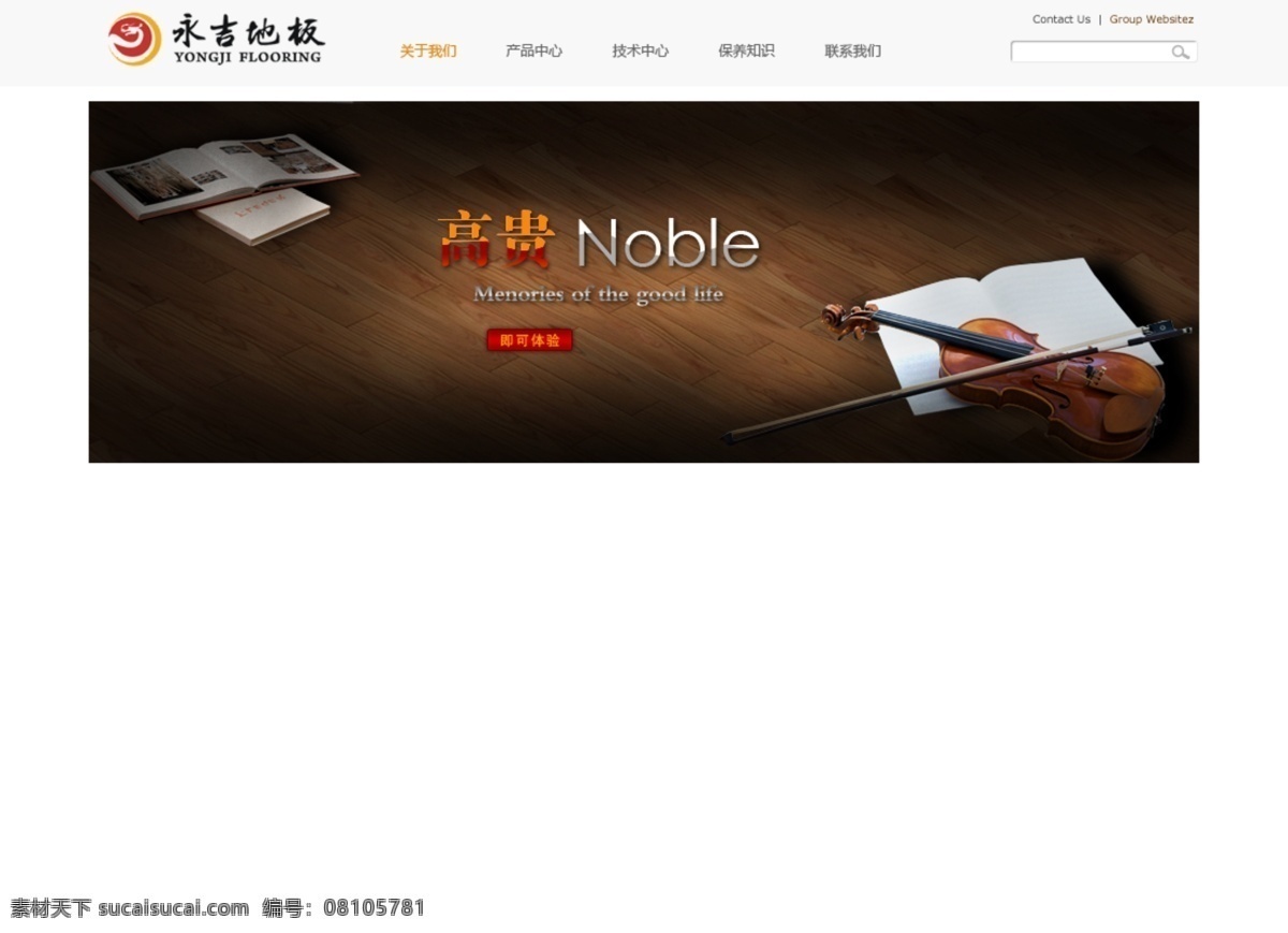 经典 风趣 地步 网页模板 地板 书本 小提琴 源文件 中文模版 网页素材