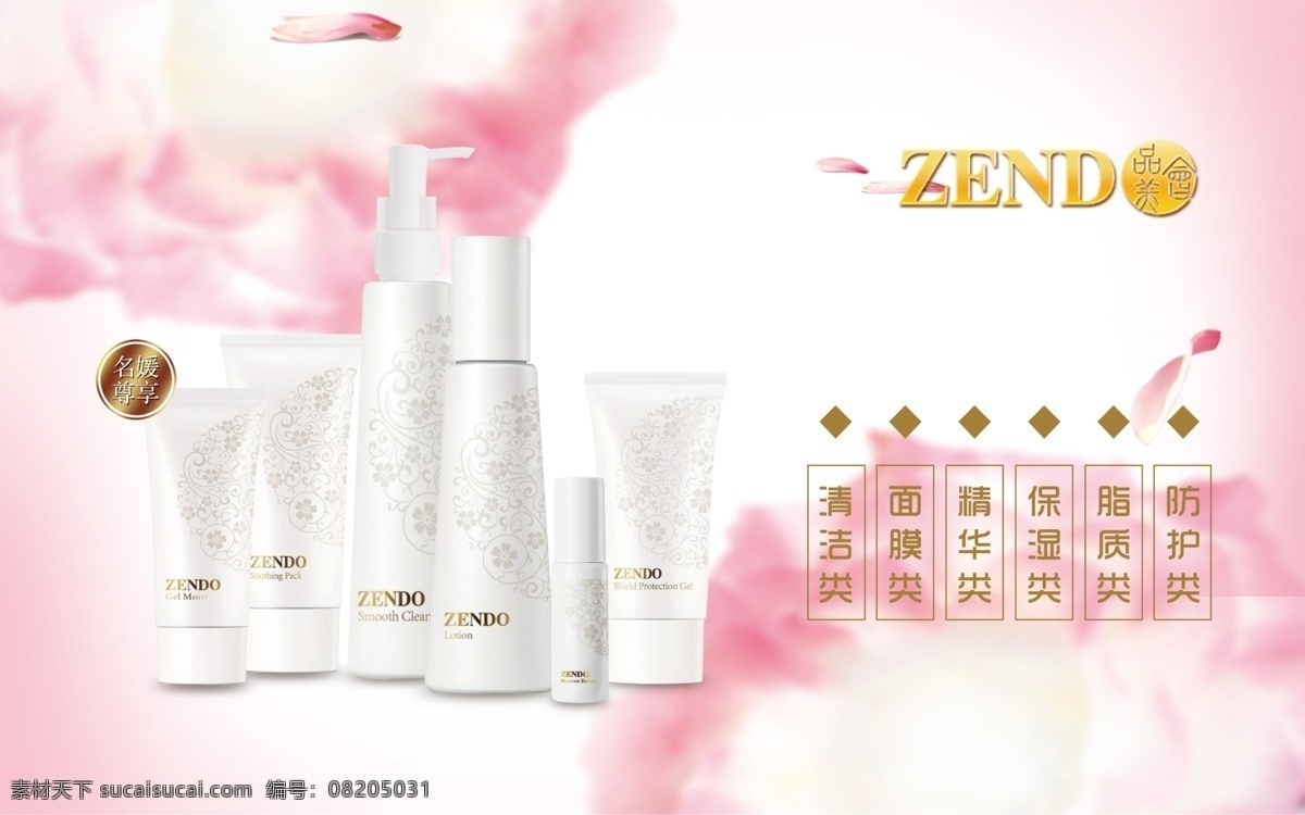 化妆品 诚美 平衡肌底 美容 zend 品美会