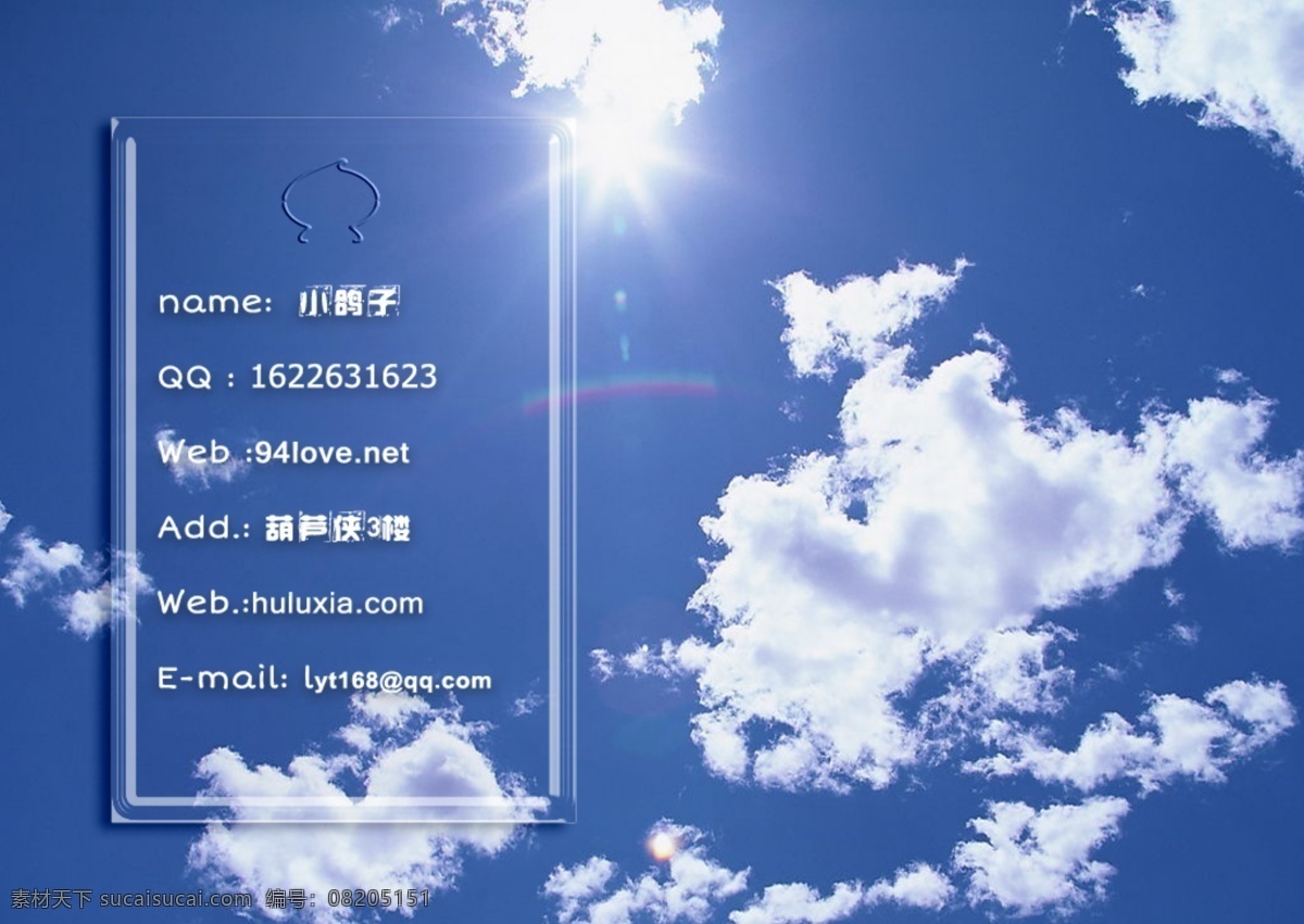 天空 图 名片设计 天空图 透明名片 可改字 psd分层 分层