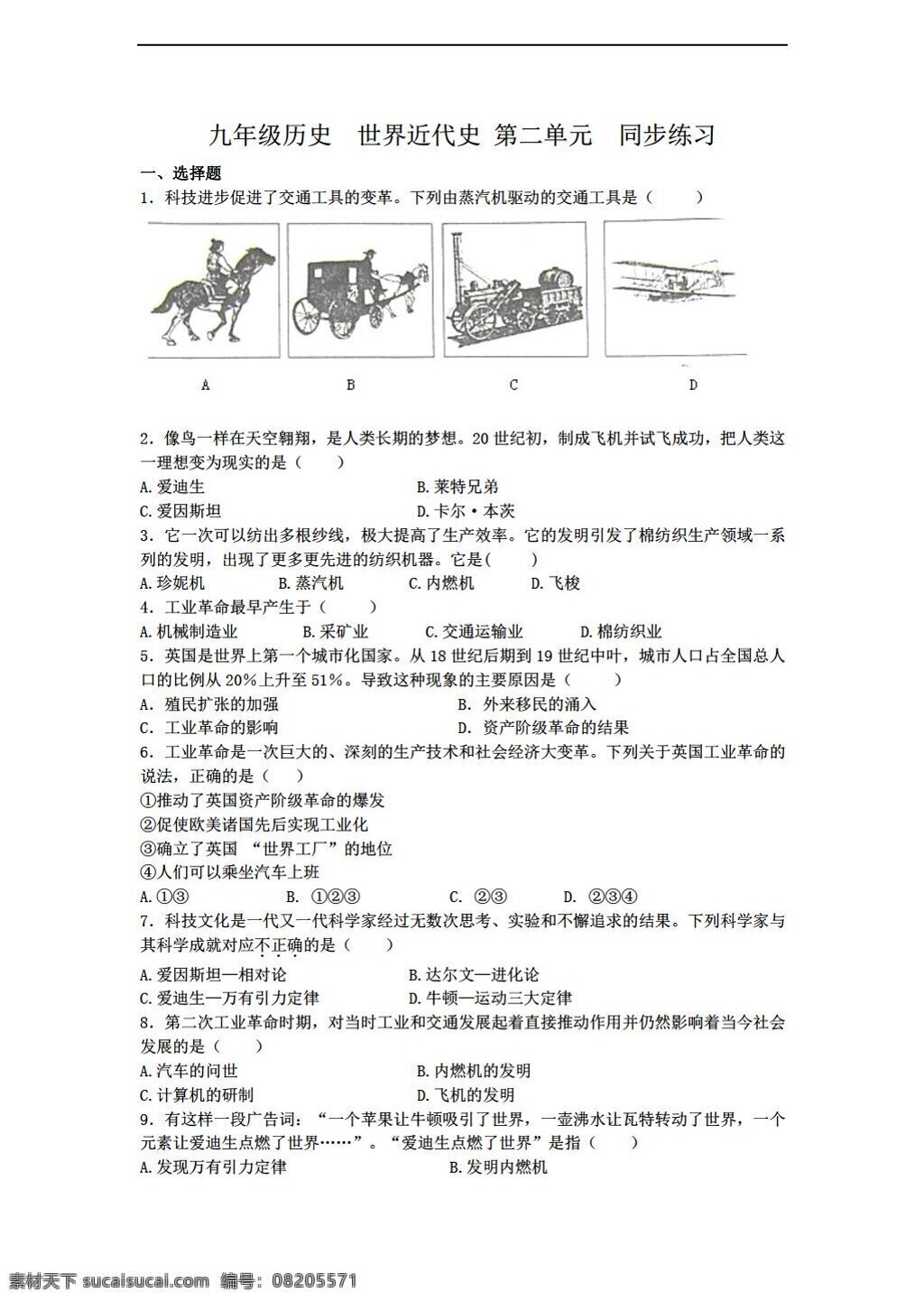 九 年级 上册 历史 世界近代史 第二单元 工业革命 同步练习 川教版 九年级上册 试题试卷