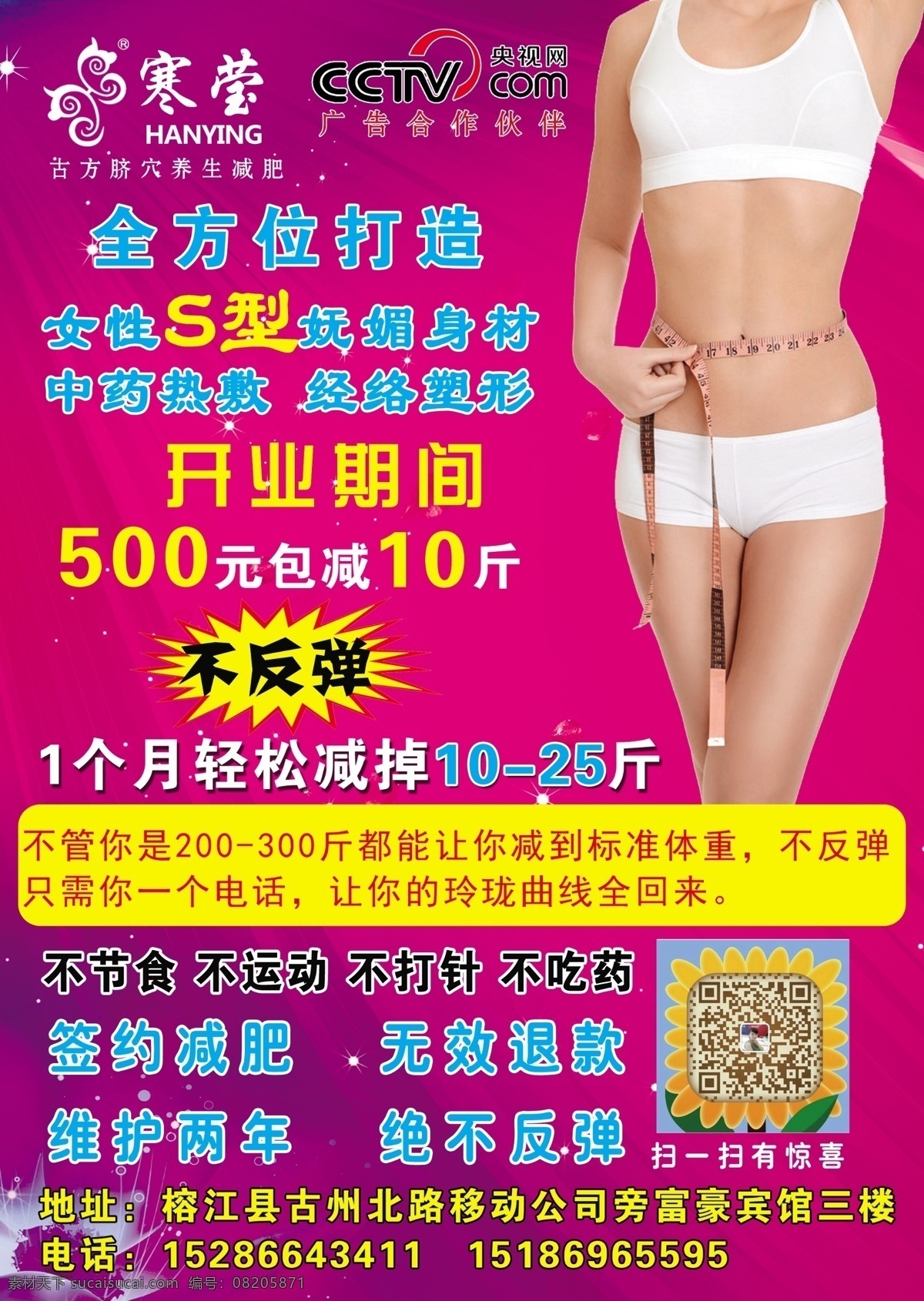 减肥单页 宣传单页 dm单页 减肥 瘦身 开业 美女 瘦身美女 瘦身图 减肥美女 减肥图