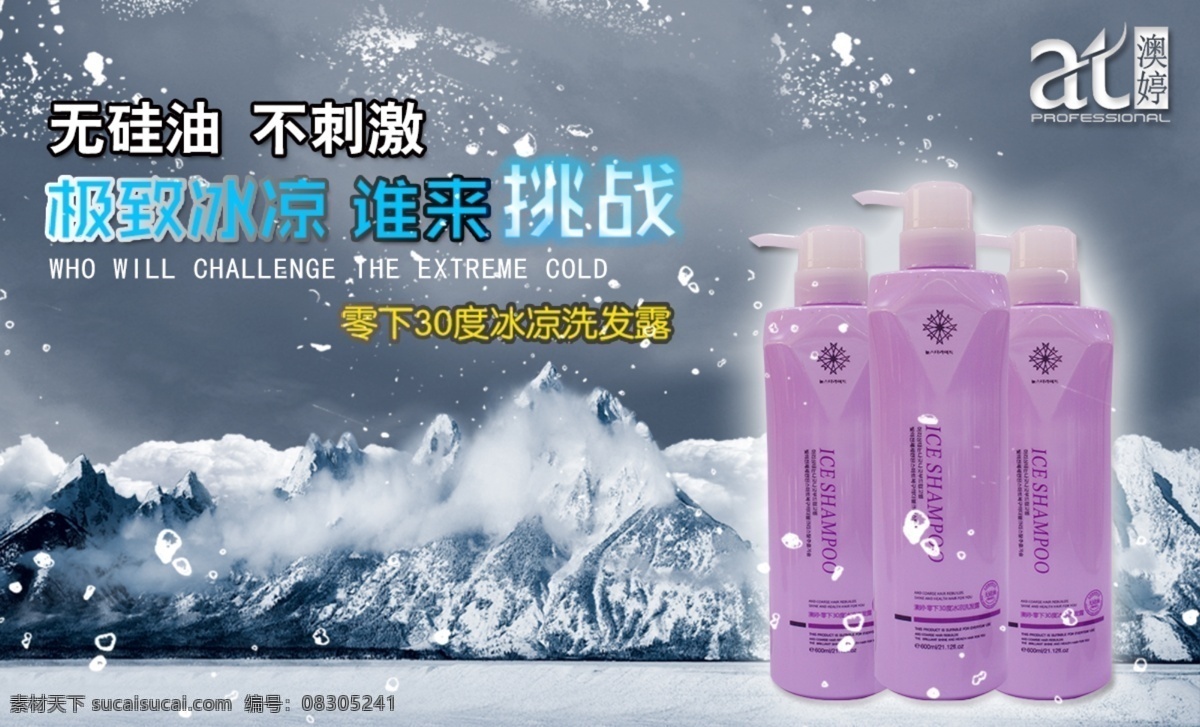 洗发水 冰块 冰凉 冰爽 凉爽 化妆品 冰凉洗发水 洗发水海报 化妆品海报 清爽一下 无硅油洗发水 护肤品 化妆品主图