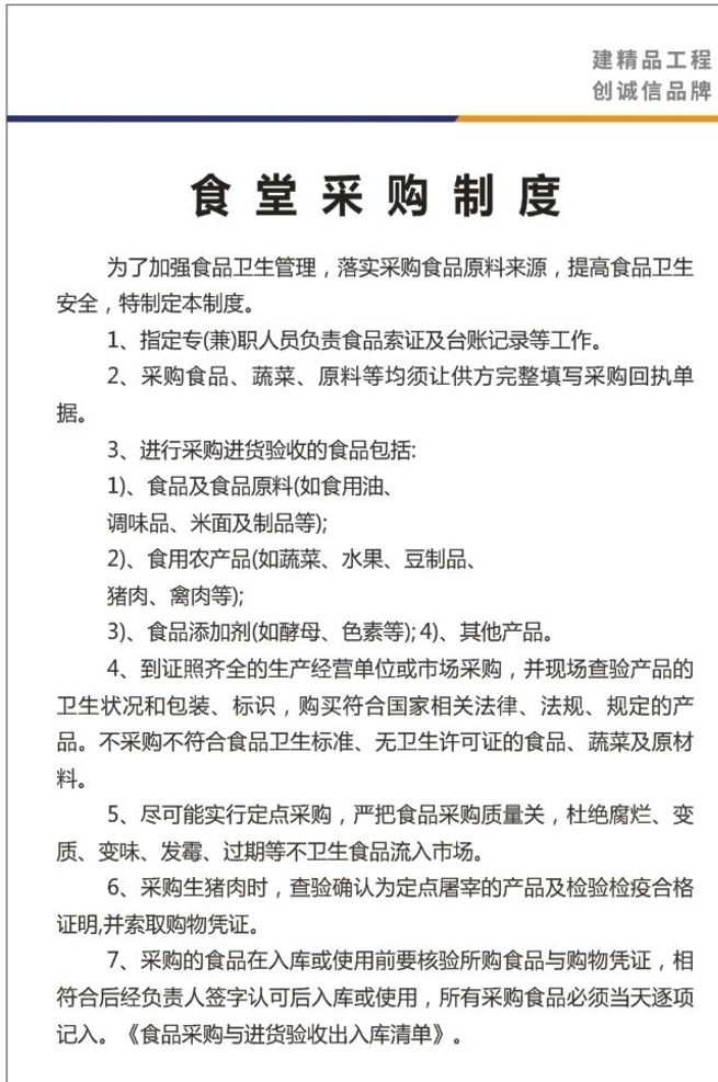 食堂 采购 制度 未 转 曲 食堂采购制度 食堂采购 采购制度牌 后厨采购制度 工地采购制度