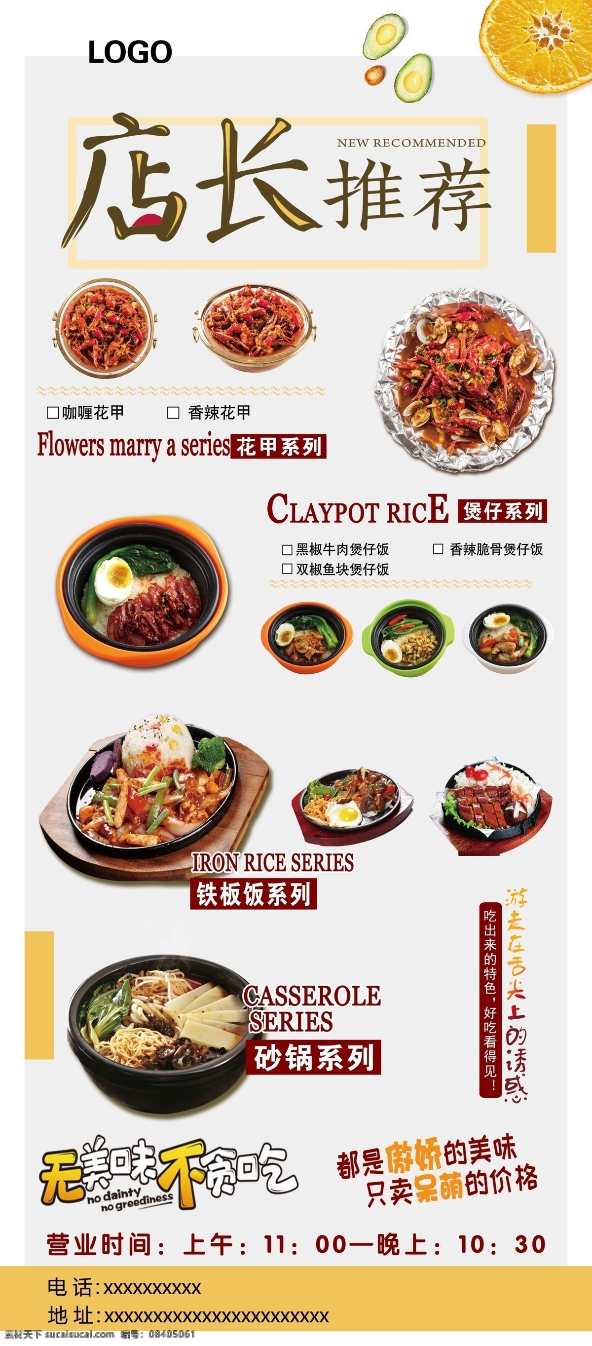 店长推荐展架 店长推荐 展架 美食 砂锅 煲仔 海鲜 铁板拌饭 花甲 呆萌的价格