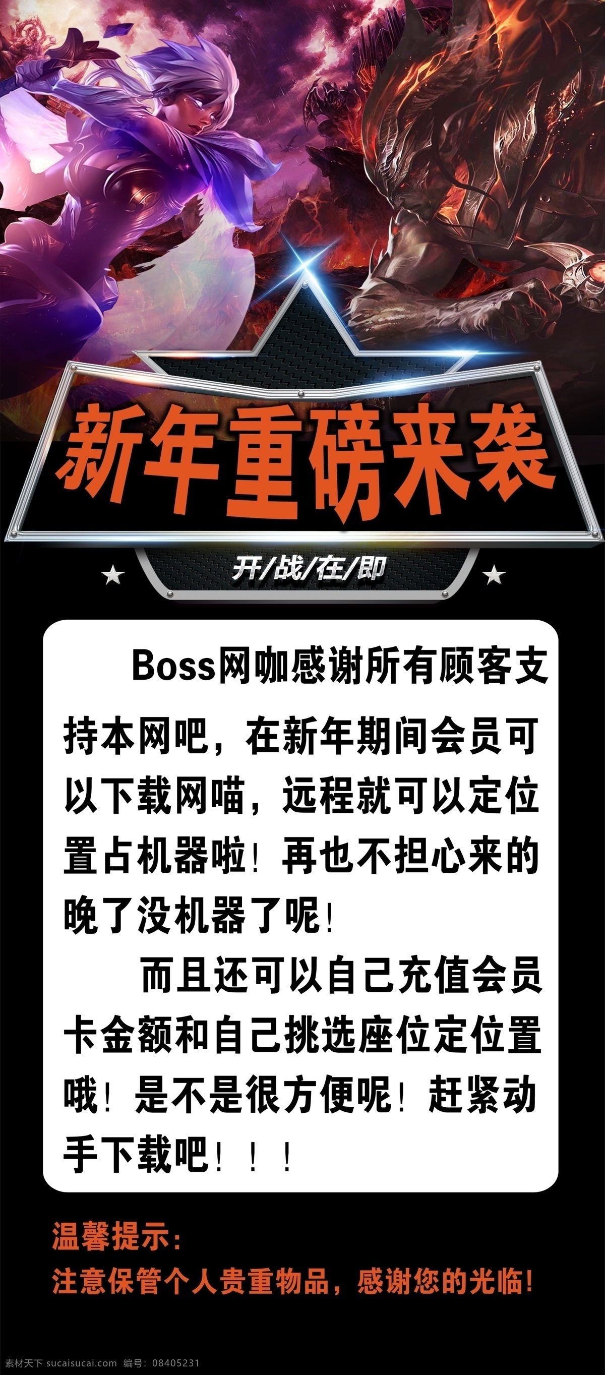 新年展画 英雄联盟 为你而战 展架模板 展架风 皇榜 游戏人物 游戏规则 游戏协议 展板模板