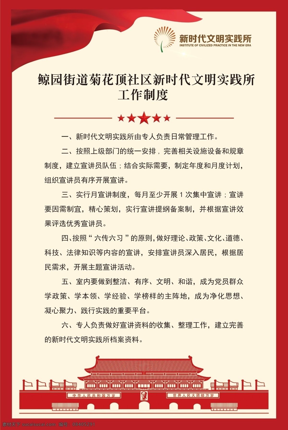 党建制度 制度 街道办制度 造型制度 制度牌 边框 党建 共产党 分层