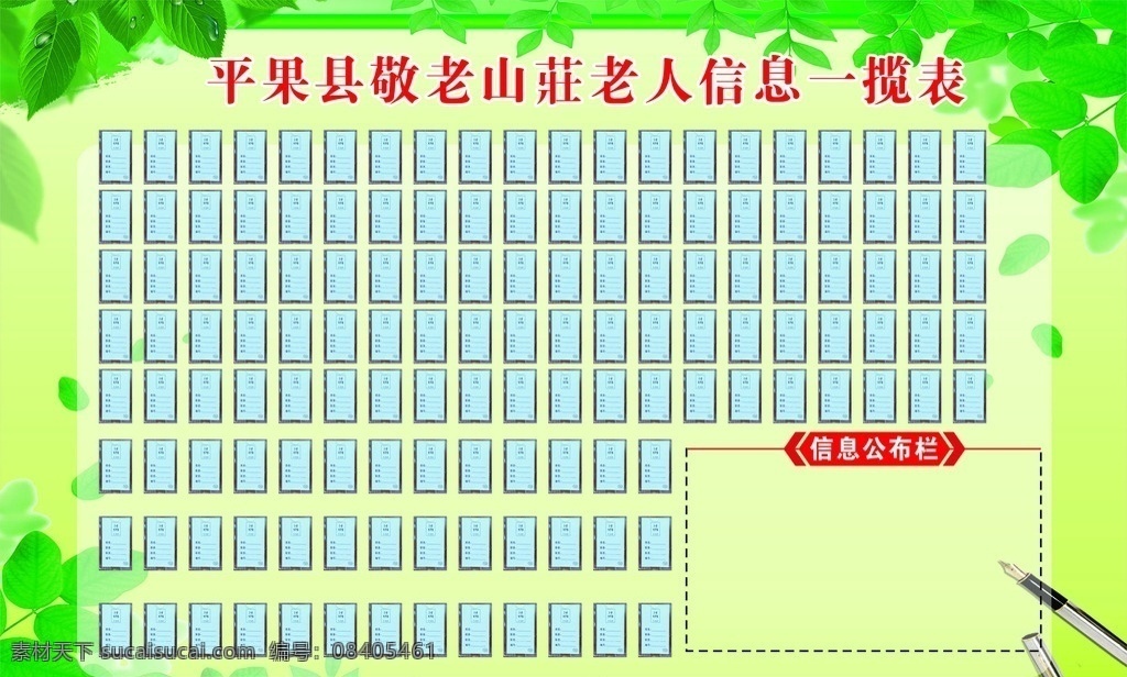 平果县 敬老 山庄 监督岗 敬老山庄 敬老院监督岗 敬老院 敬老院宣传 绿色宣传栏 人员一揽表