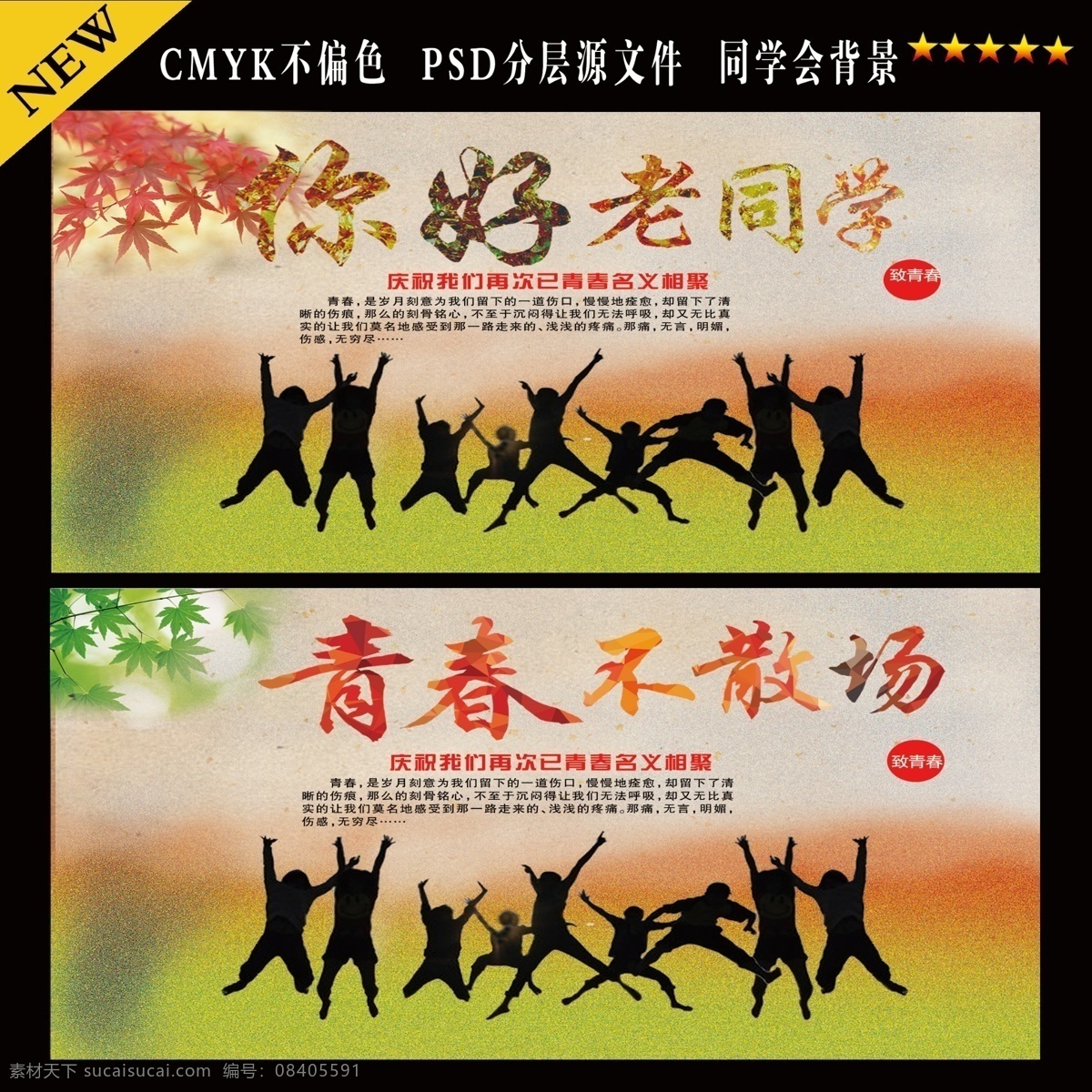 你好老同学 同学会 青春不散场 同学情谊 同学情 同学友谊 同窗情 同桌的你 致青春 同学聚会 周年 纪念册 同学会邀请函 毕业10周年 三十周年 二十周年 高中同学会 初中同学会 大学同学会 小学同学会 同学录 校友 我们毕业了 毕业 毕业季 同学会海报 同学会展板 校园文化 展板模板 黑色